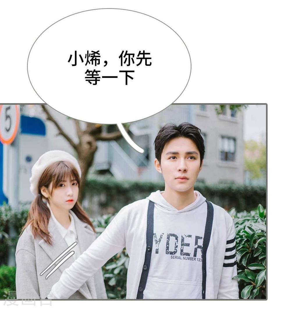 《霸道少爷恋上拽丫头》第19话 第16页