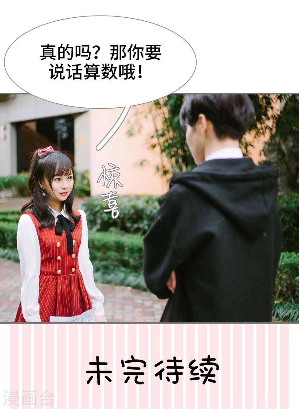 《霸道少爷恋上拽丫头》第19话 第26页