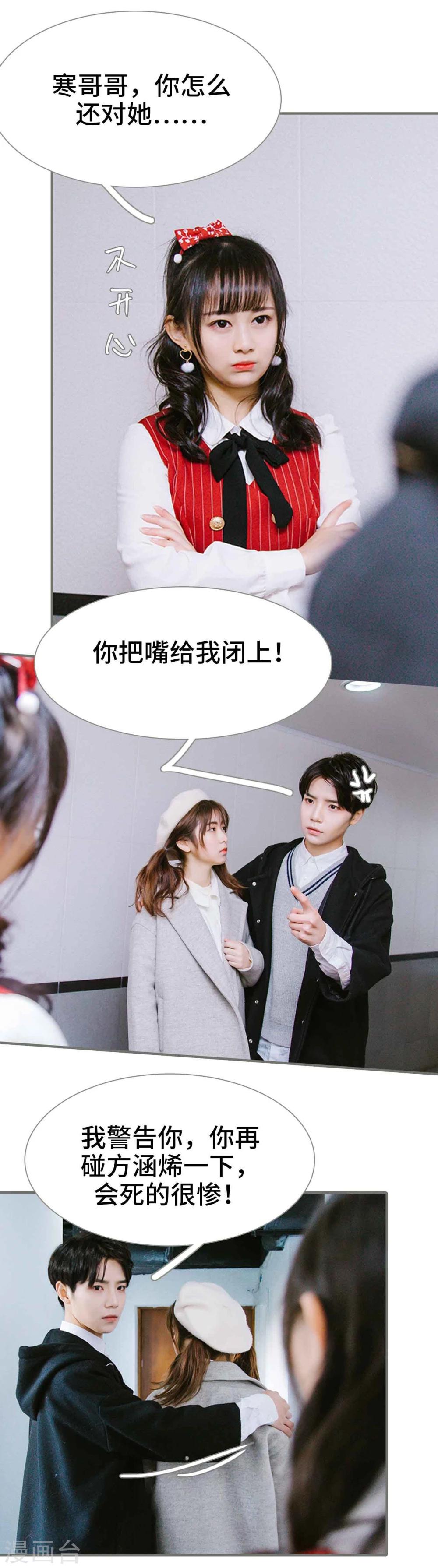 《霸道少爷恋上拽丫头》第17话 第14页
