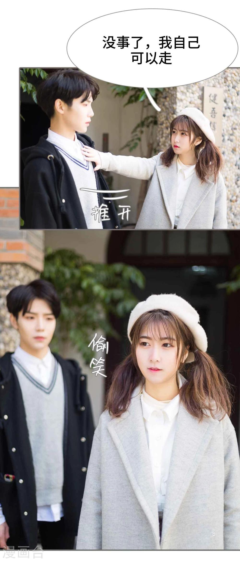 《霸道少爷恋上拽丫头》第17话 第19页