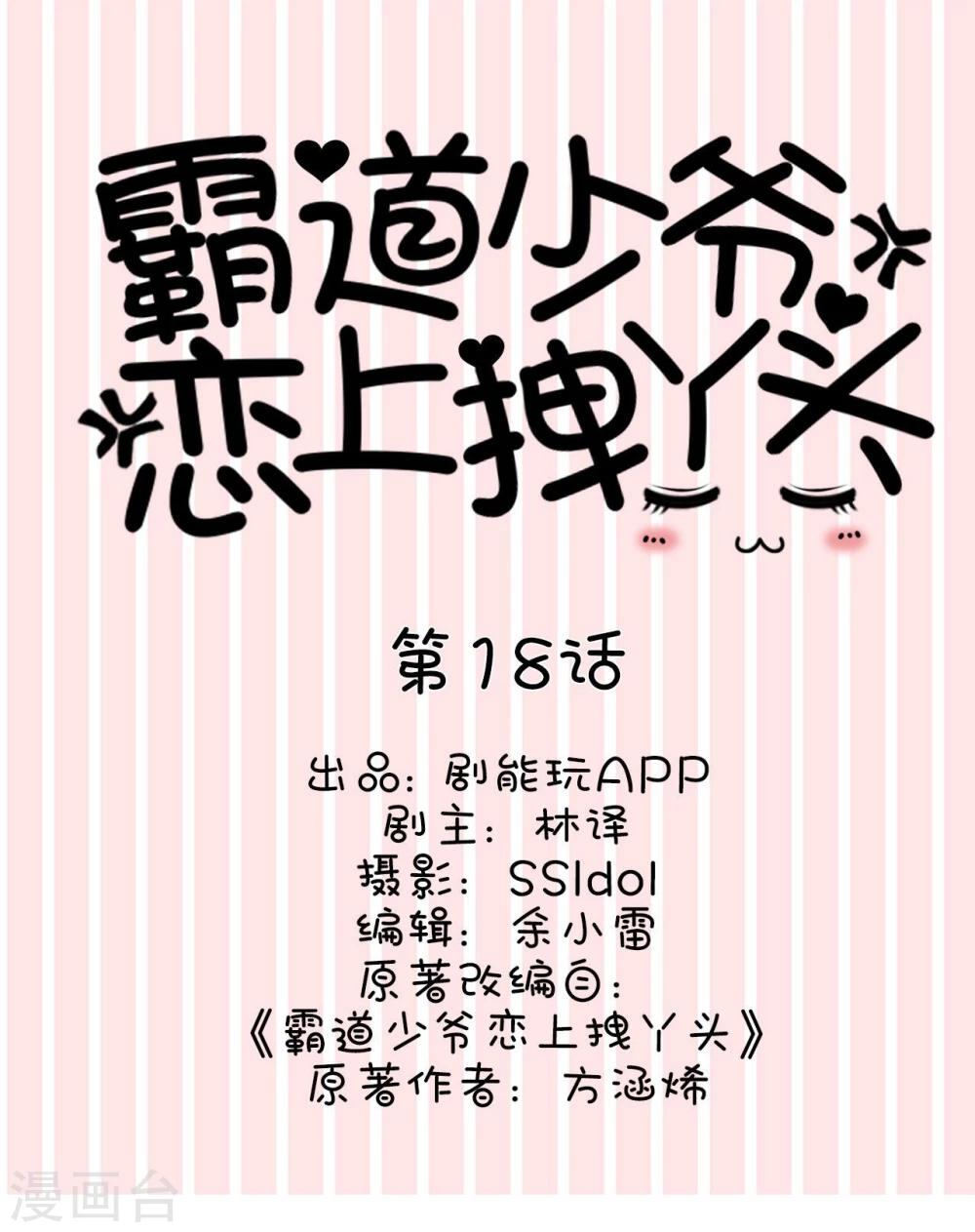 《霸道少爷恋上拽丫头》第18话 第1页
