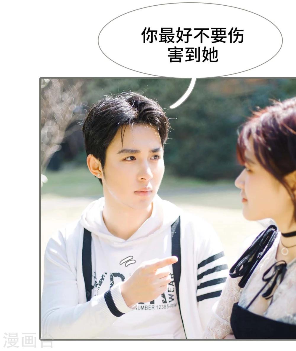 《霸道少爷恋上拽丫头》第21话 第15页