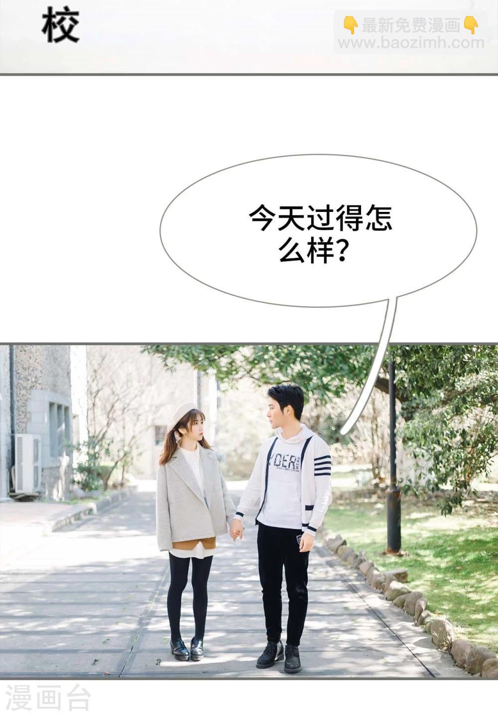 《霸道少爷恋上拽丫头》第21话 第3页