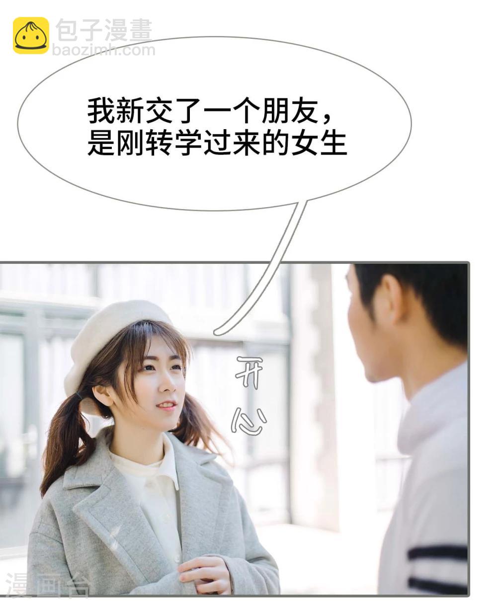 《霸道少爷恋上拽丫头》第21话 第4页