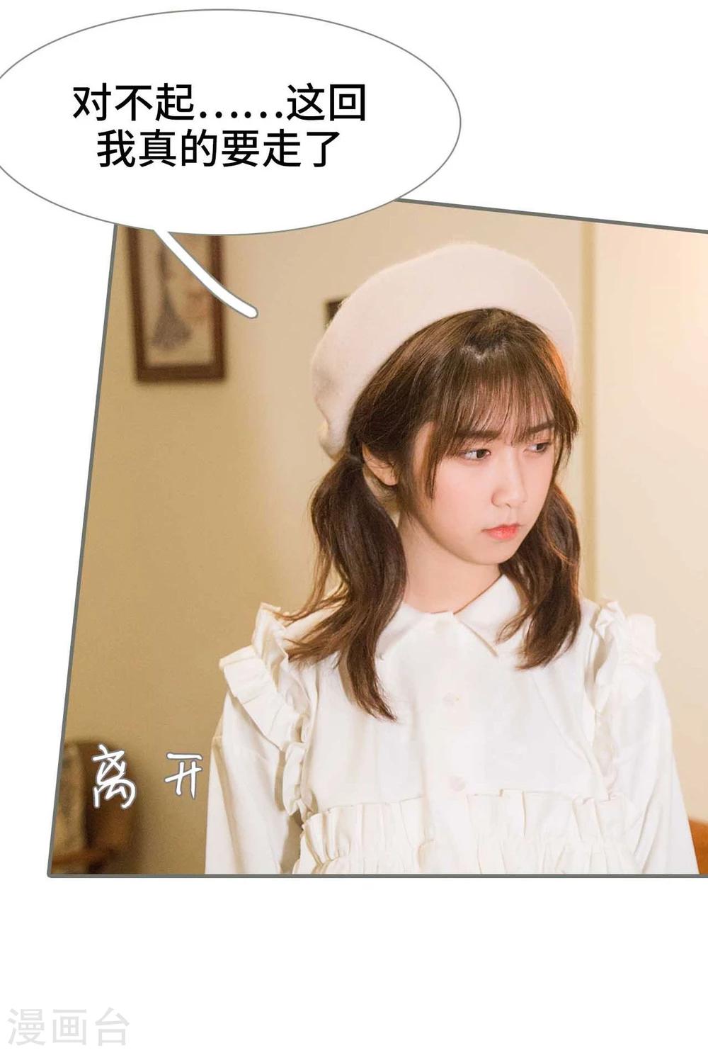 《霸道少爷恋上拽丫头》第23话 第7页