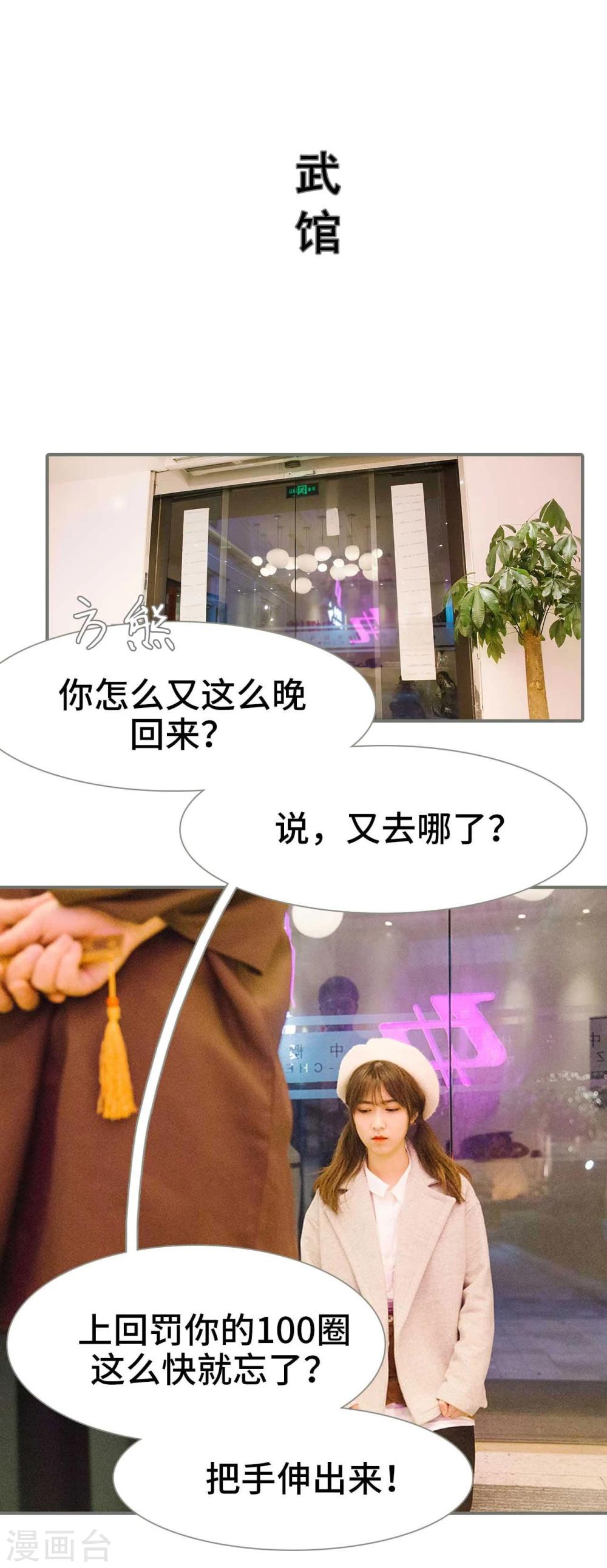 《霸道少爷恋上拽丫头》第23话 第8页