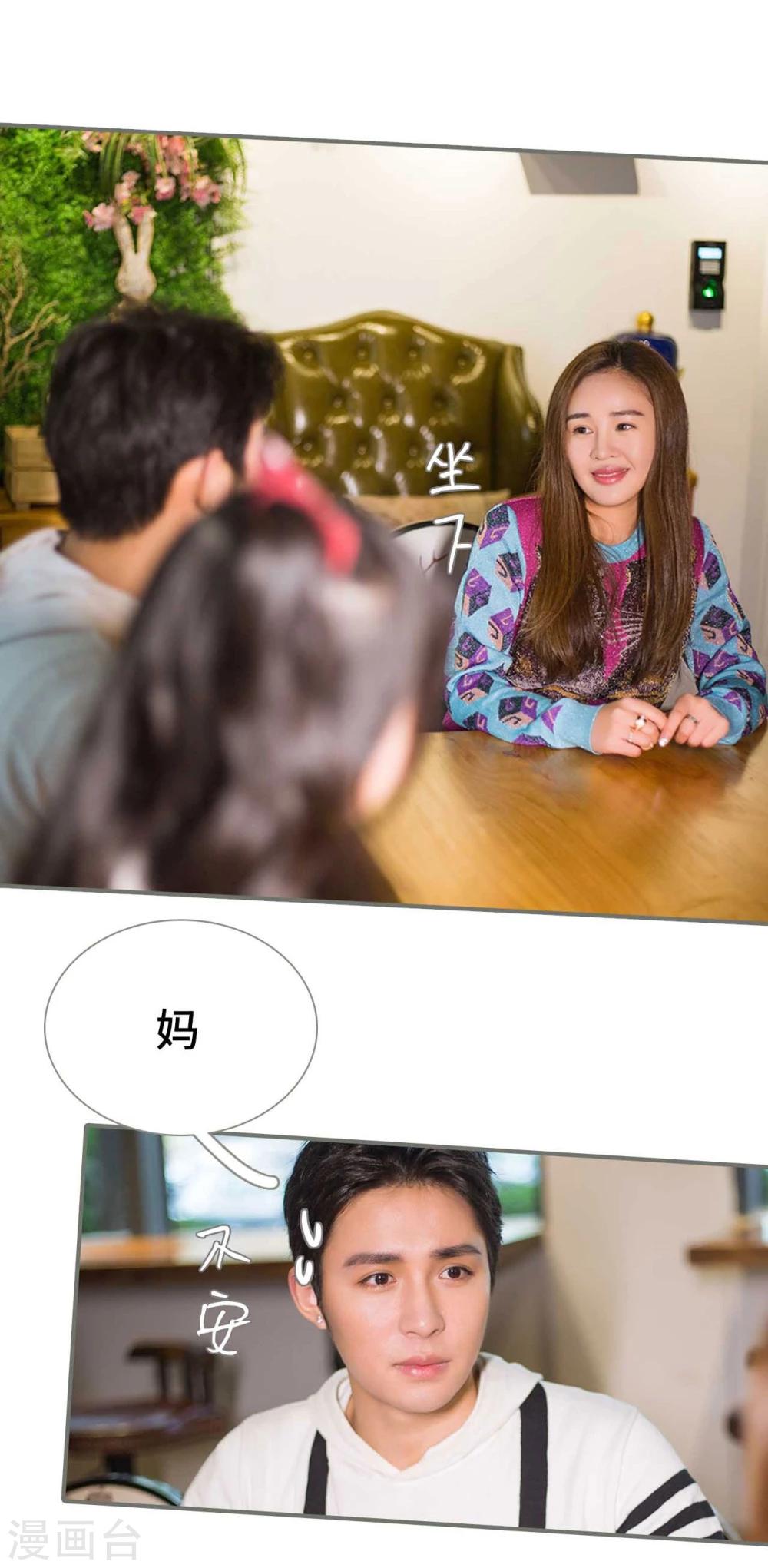 《霸道少爷恋上拽丫头》第24话 第8页