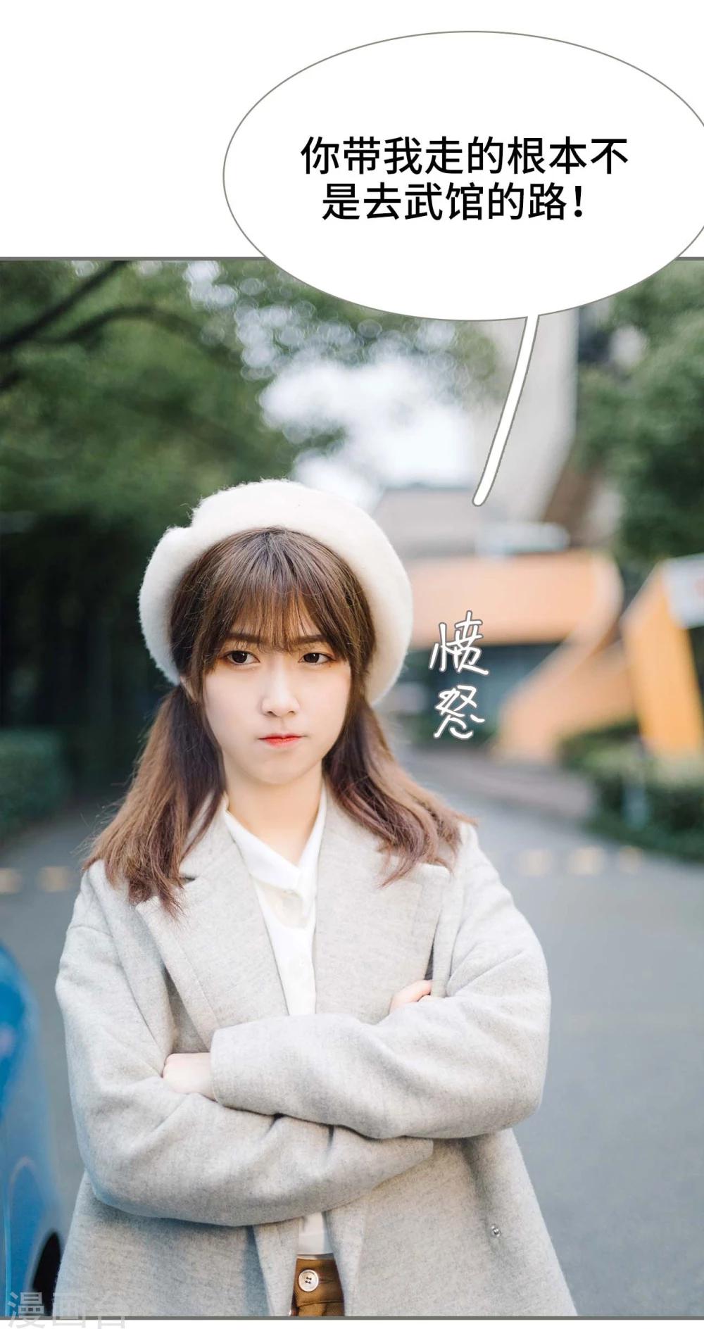 《霸道少爷恋上拽丫头》第22话 第3页