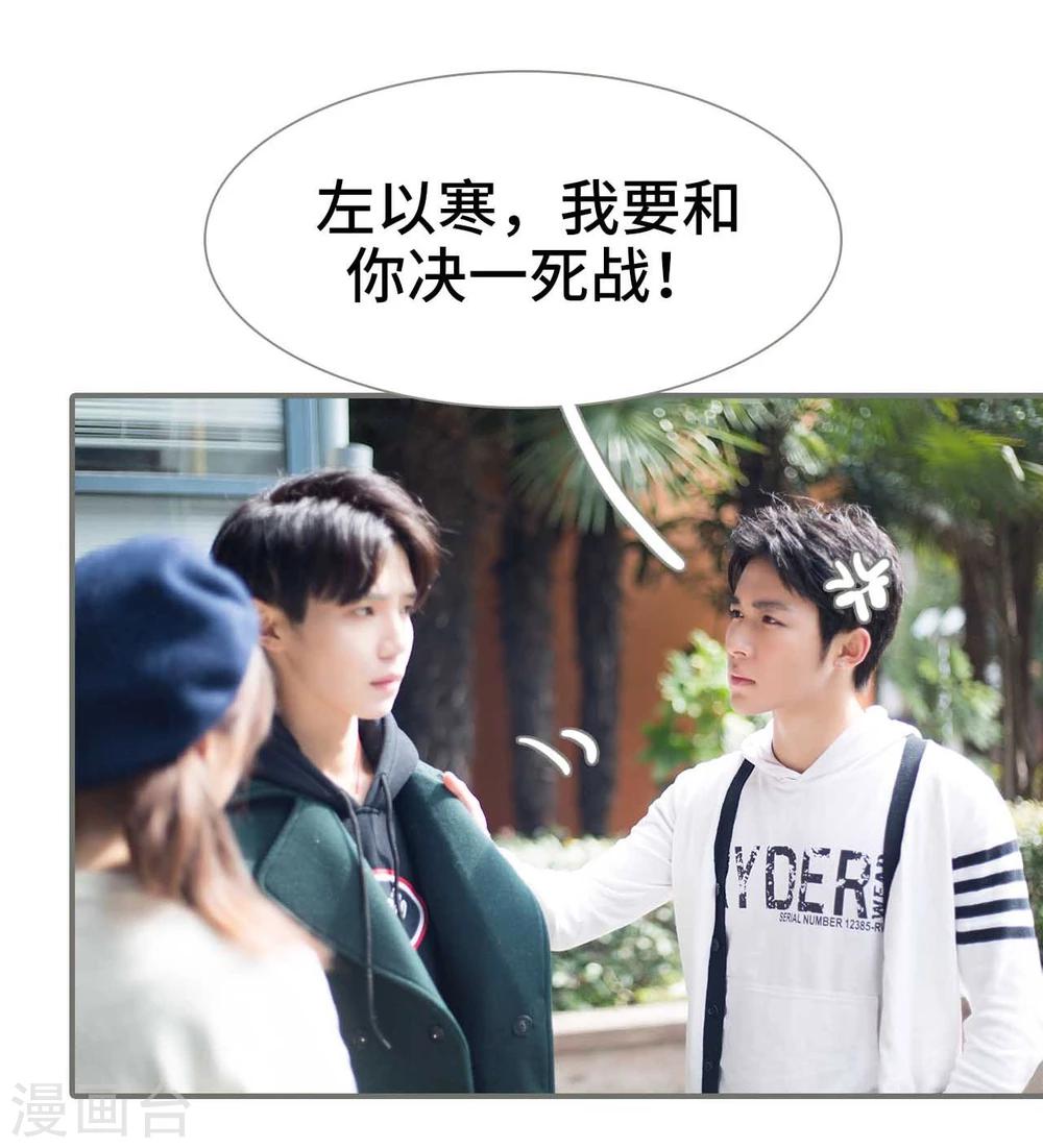 《霸道少爷恋上拽丫头》第28话 第14页