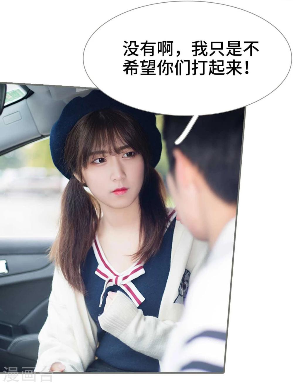 《霸道少爷恋上拽丫头》第28话 第19页
