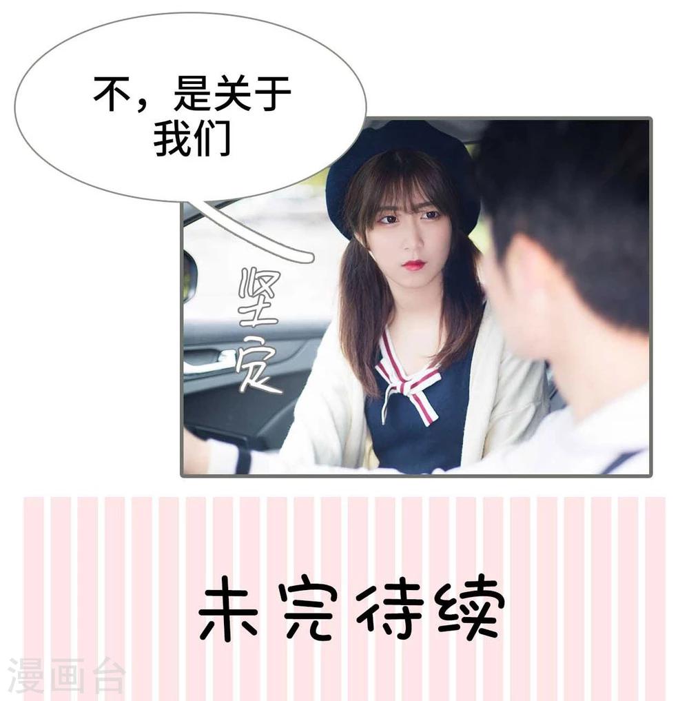 《霸道少爷恋上拽丫头》第28话 第23页