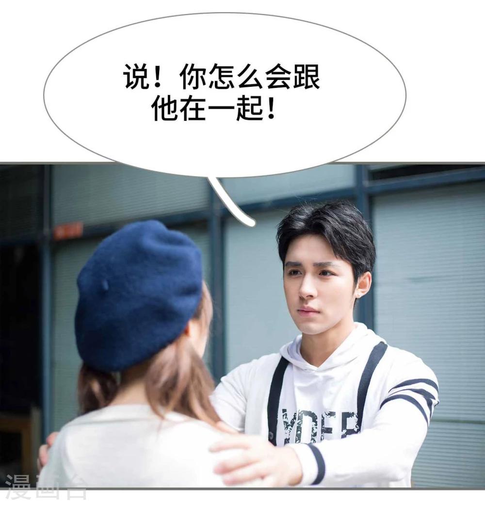 《霸道少爷恋上拽丫头》第27话 第20页