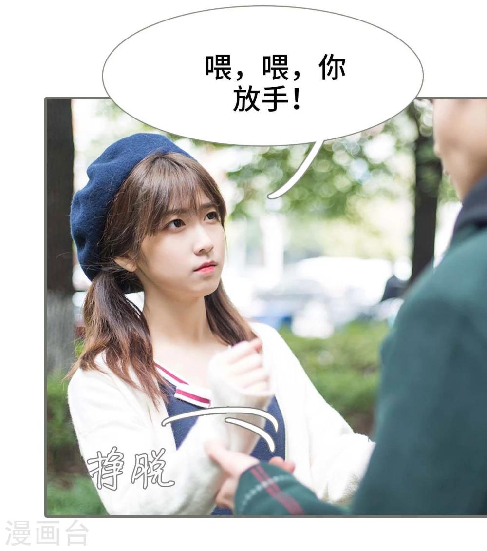 《霸道少爷恋上拽丫头》第26话 第16页