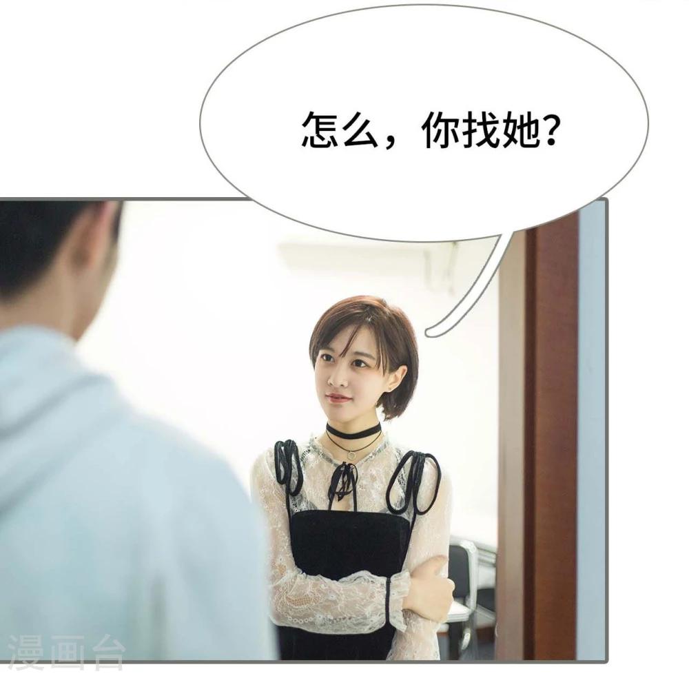 《霸道少爷恋上拽丫头》第26话 第3页