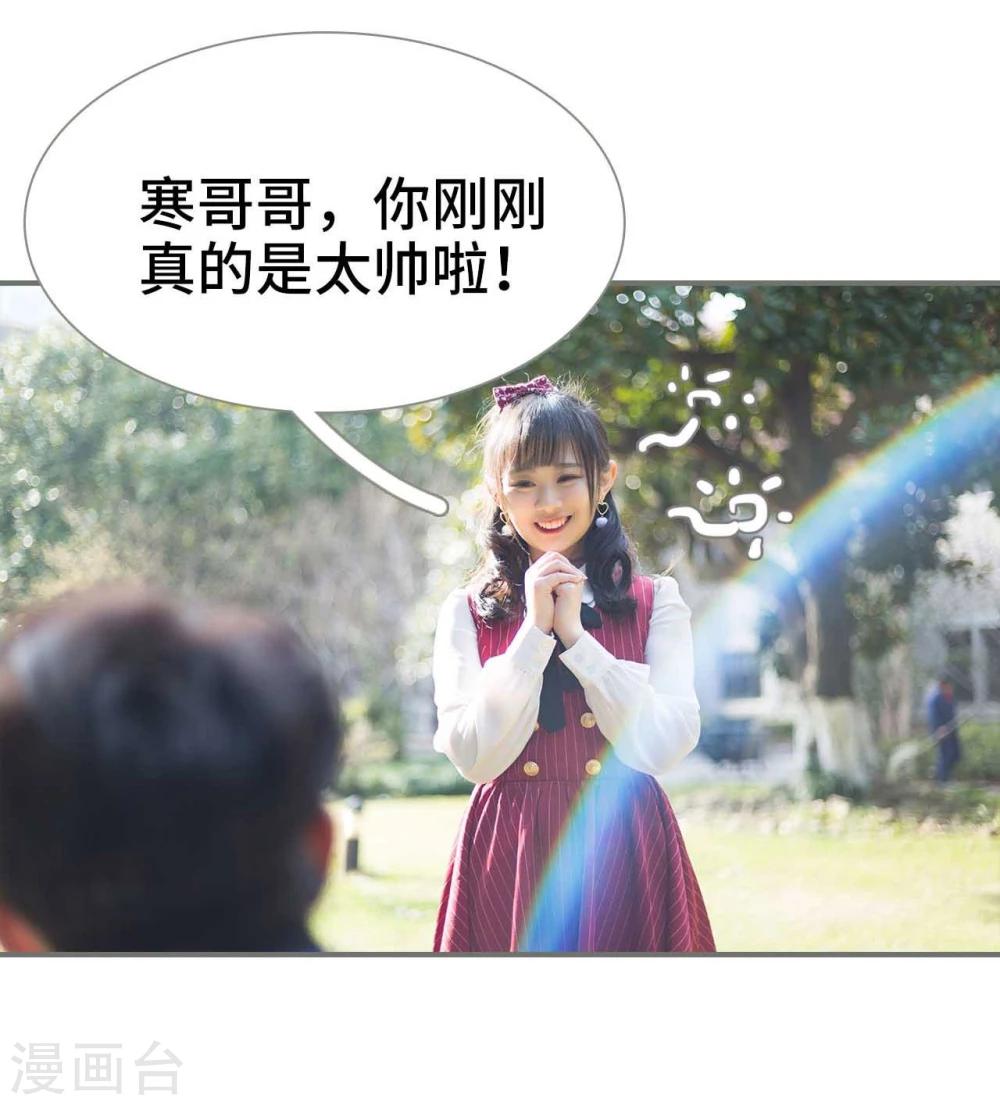 《霸道少爷恋上拽丫头》第30话 第13页