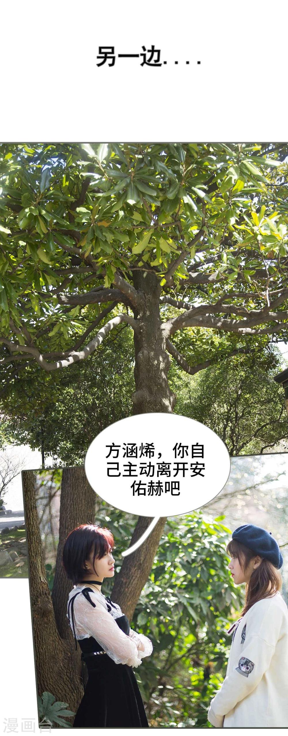 《霸道少爷恋上拽丫头》第30话 第21页