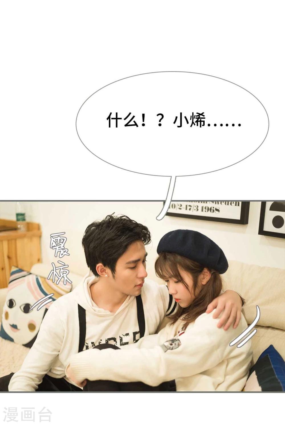 《霸道少爷恋上拽丫头》第29话 第12页