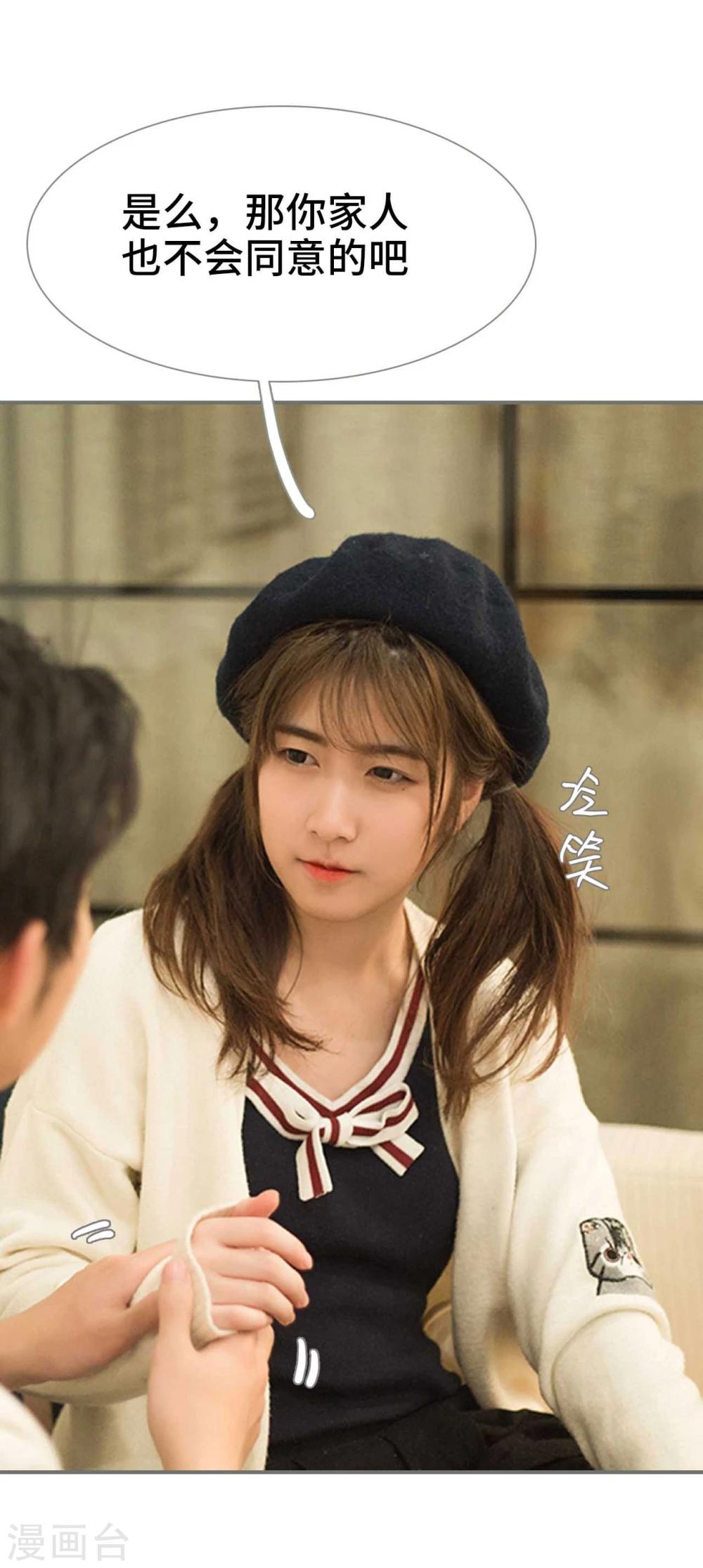 《霸道少爷恋上拽丫头》第29话 第15页