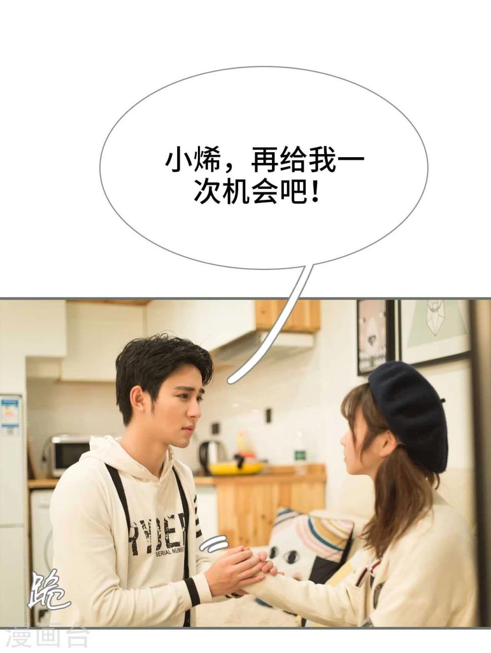 《霸道少爷恋上拽丫头》第29话 第16页
