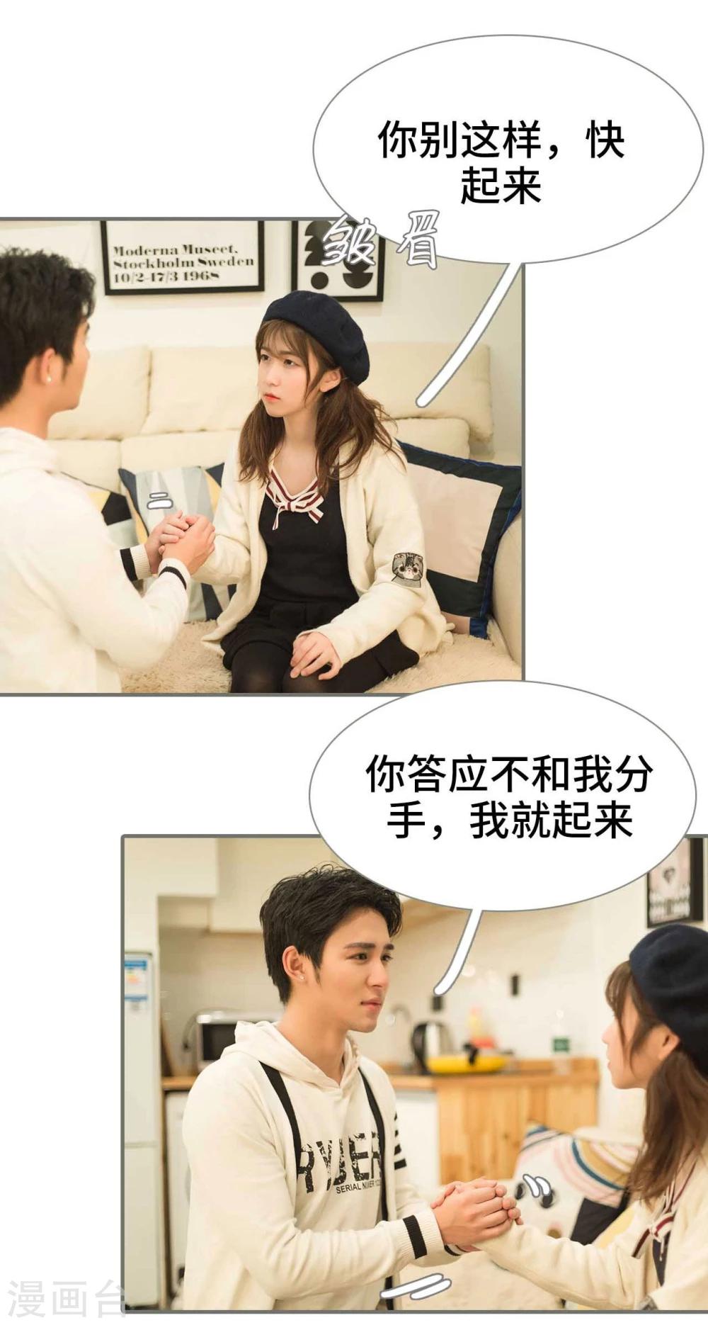 《霸道少爷恋上拽丫头》第29话 第17页
