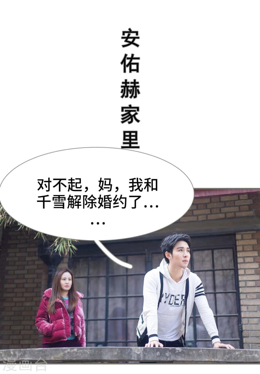 《霸道少爷恋上拽丫头》第29话 第19页