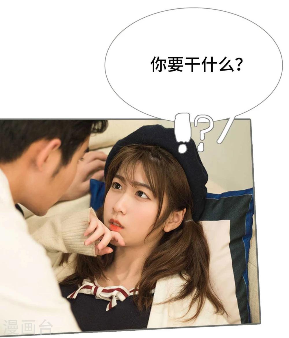 《霸道少爷恋上拽丫头》第29话 第5页
