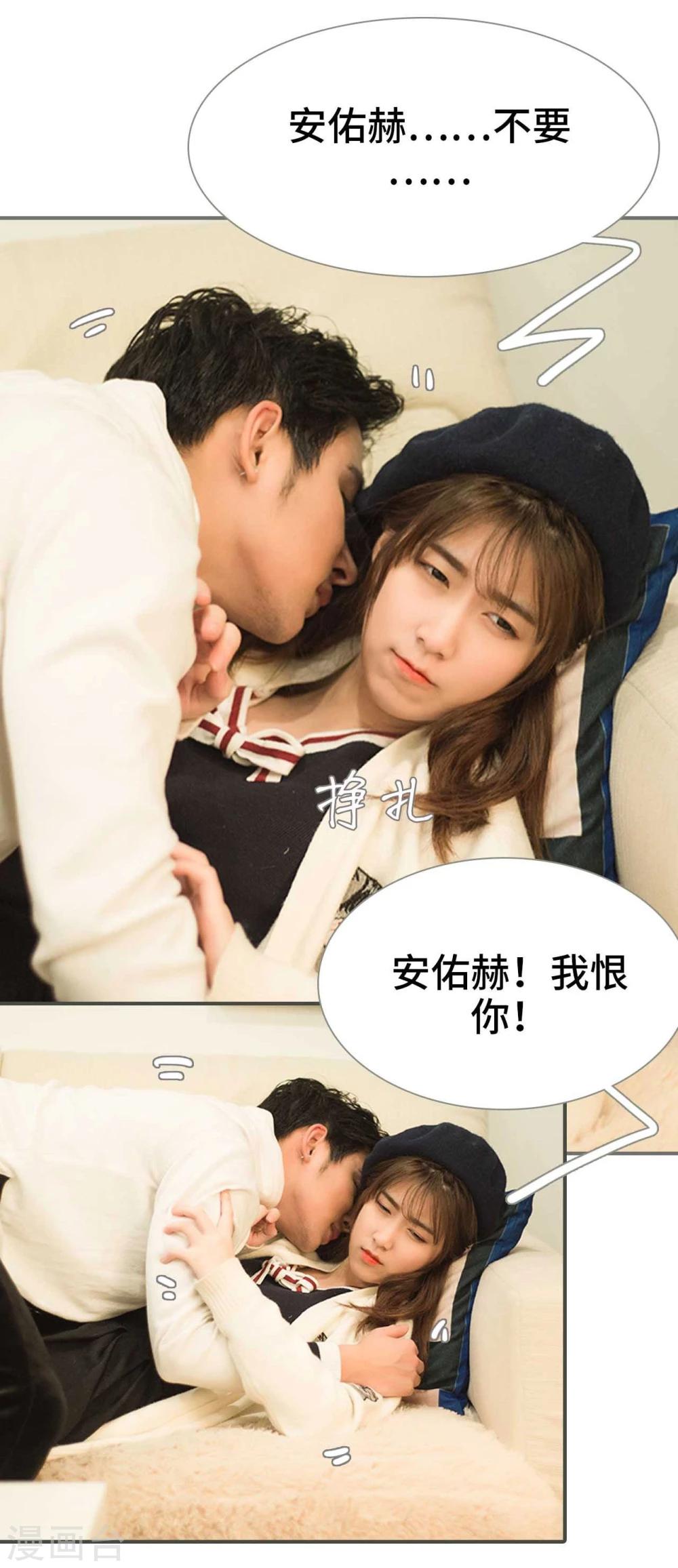 《霸道少爷恋上拽丫头》第29话 第8页