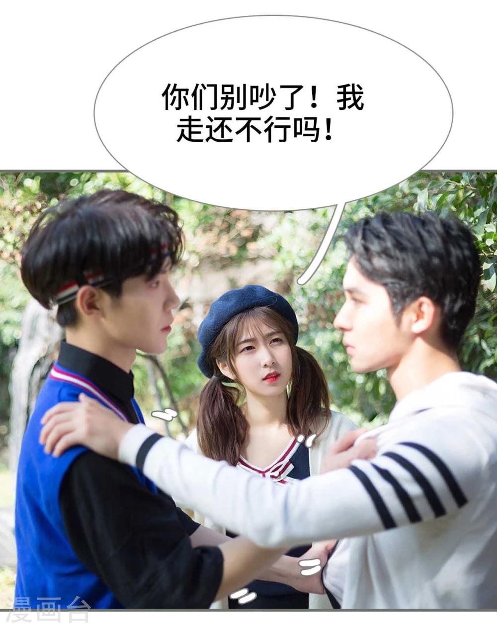 《霸道少爷恋上拽丫头》第31话 第16页