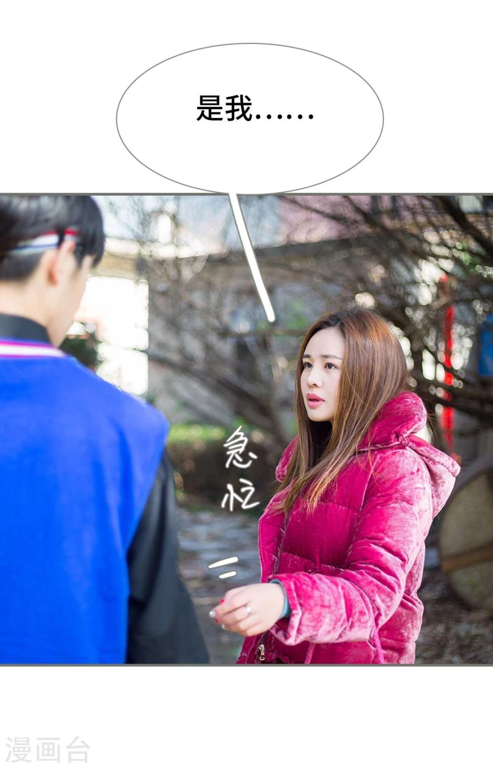 《霸道少爷恋上拽丫头》第31话 第19页