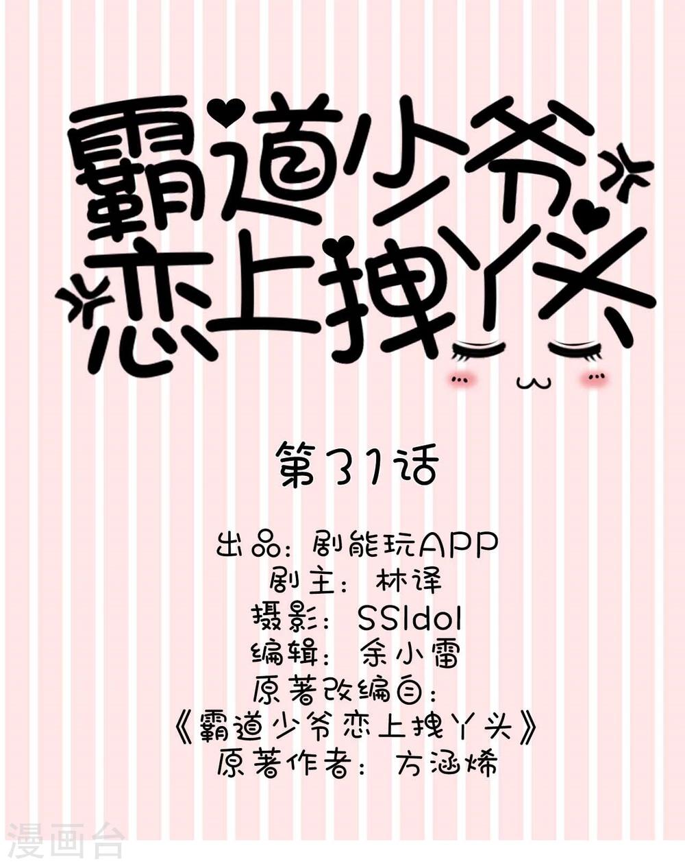 《霸道少爷恋上拽丫头》第31话 第1页