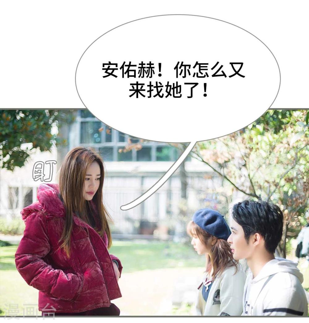 《霸道少爷恋上拽丫头》第31话 第3页