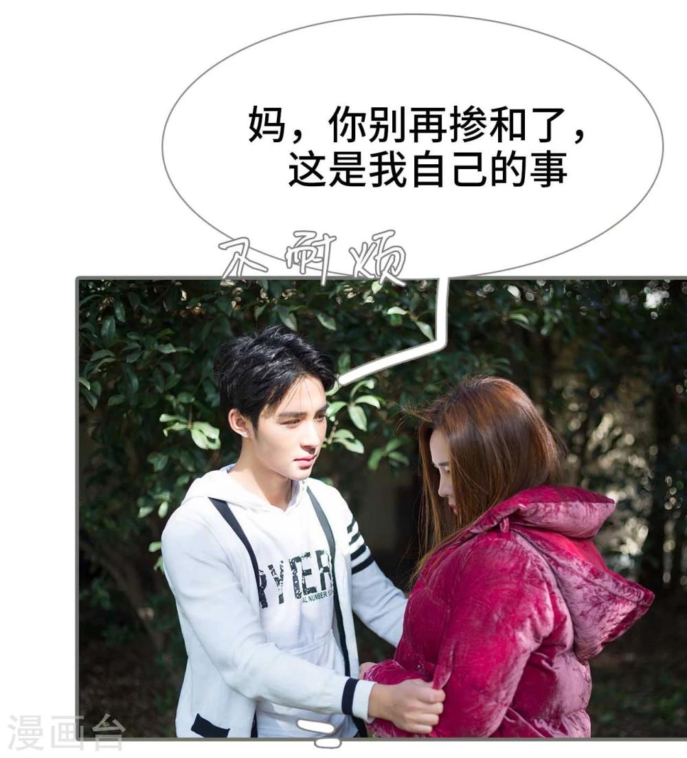 《霸道少爷恋上拽丫头》第31话 第4页