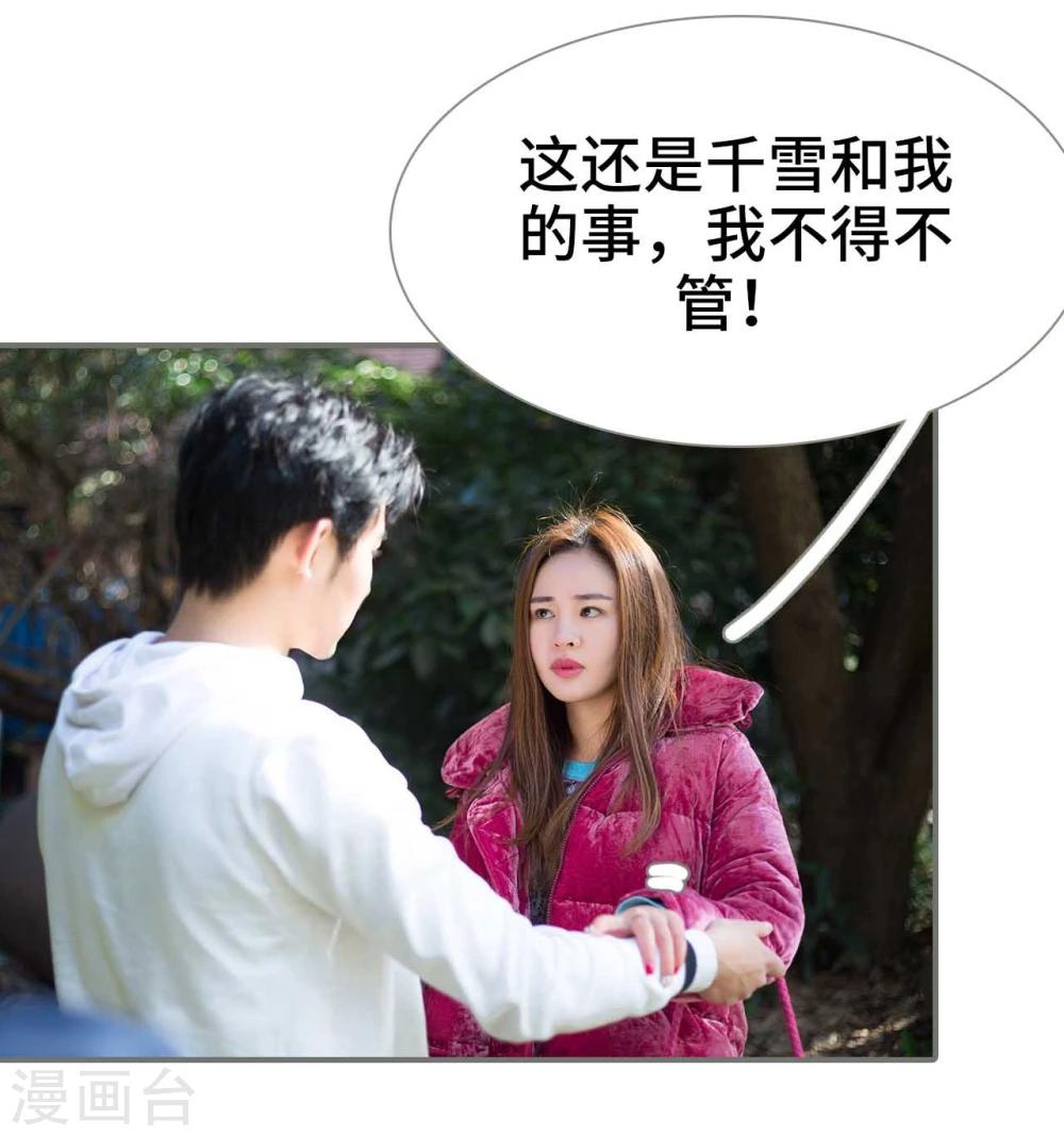 《霸道少爷恋上拽丫头》第31话 第5页