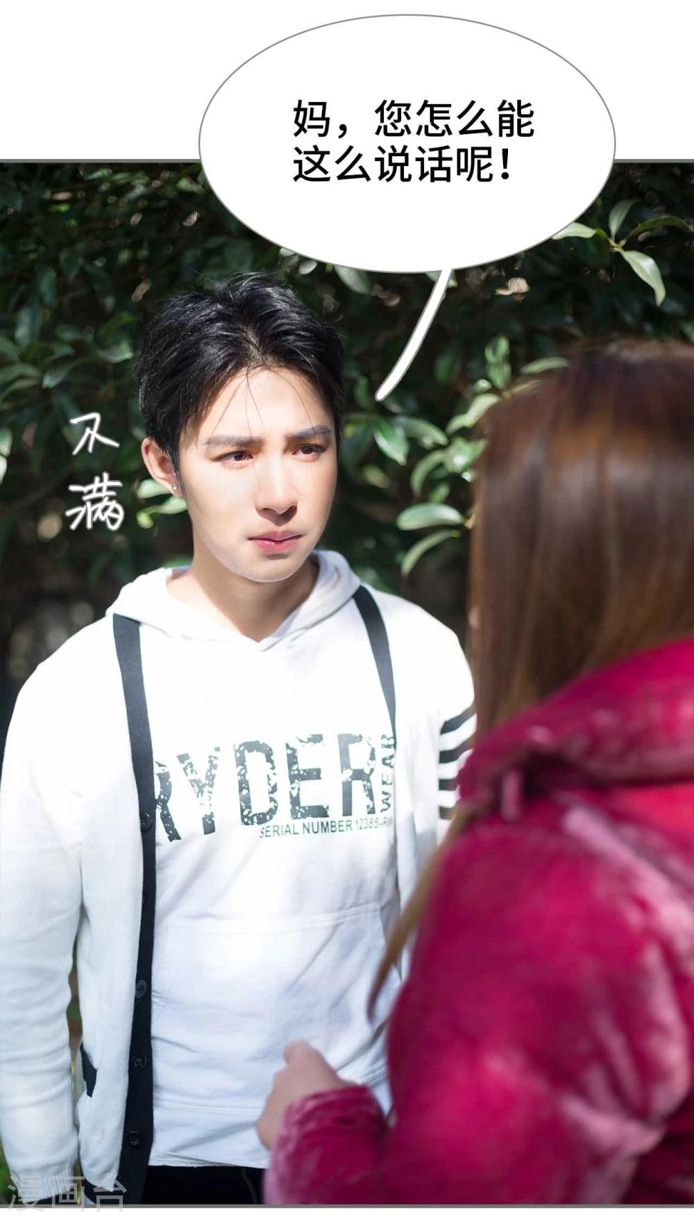《霸道少爷恋上拽丫头》第31话 第8页