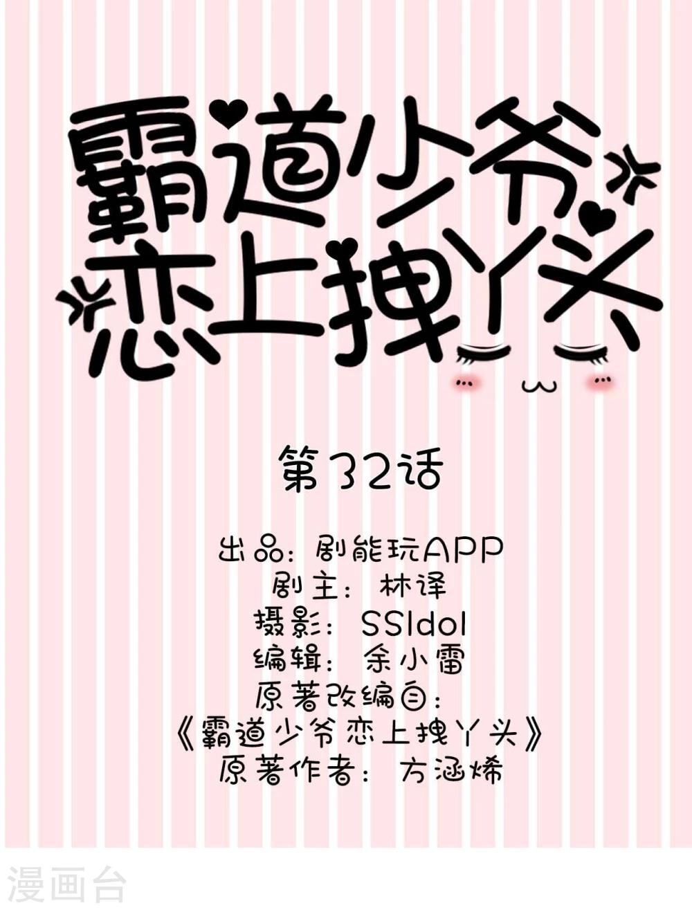 《霸道少爷恋上拽丫头》第32话 第1页