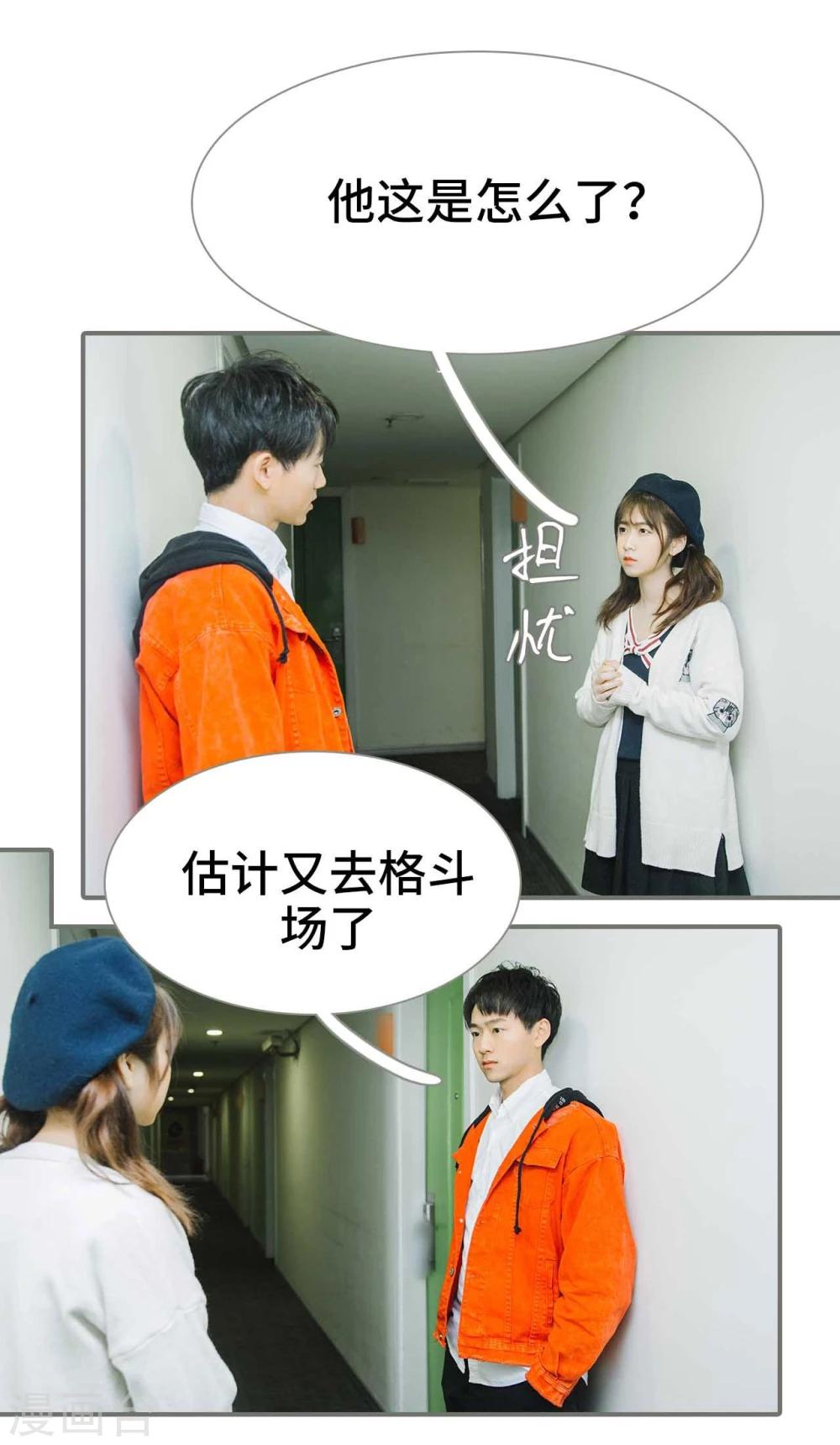 《霸道少爷恋上拽丫头》第33话 第21页
