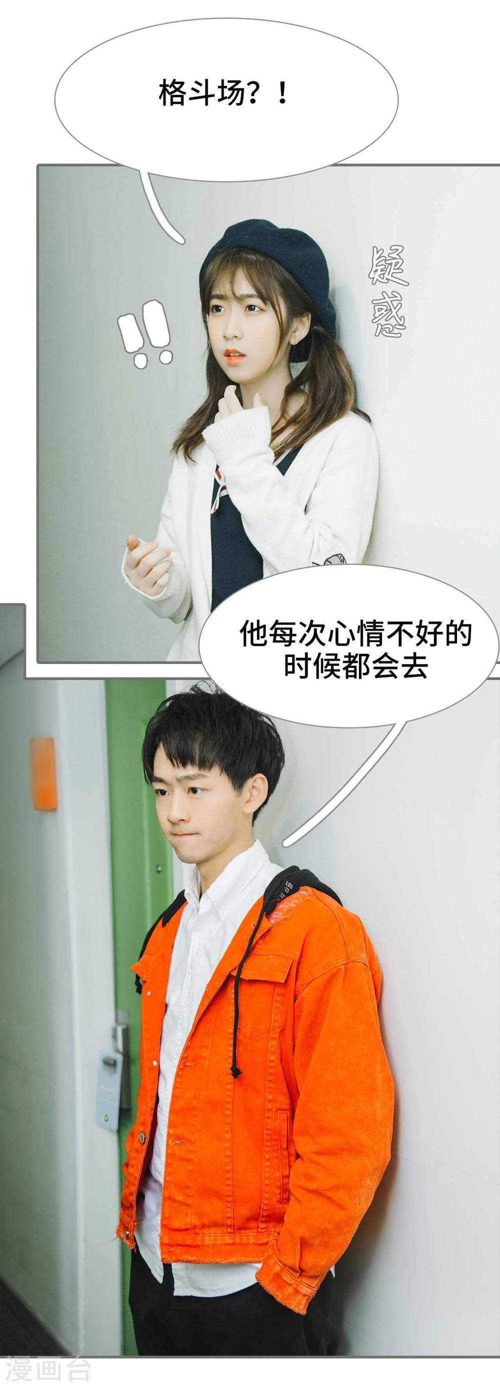 《霸道少爷恋上拽丫头》第33话 第22页