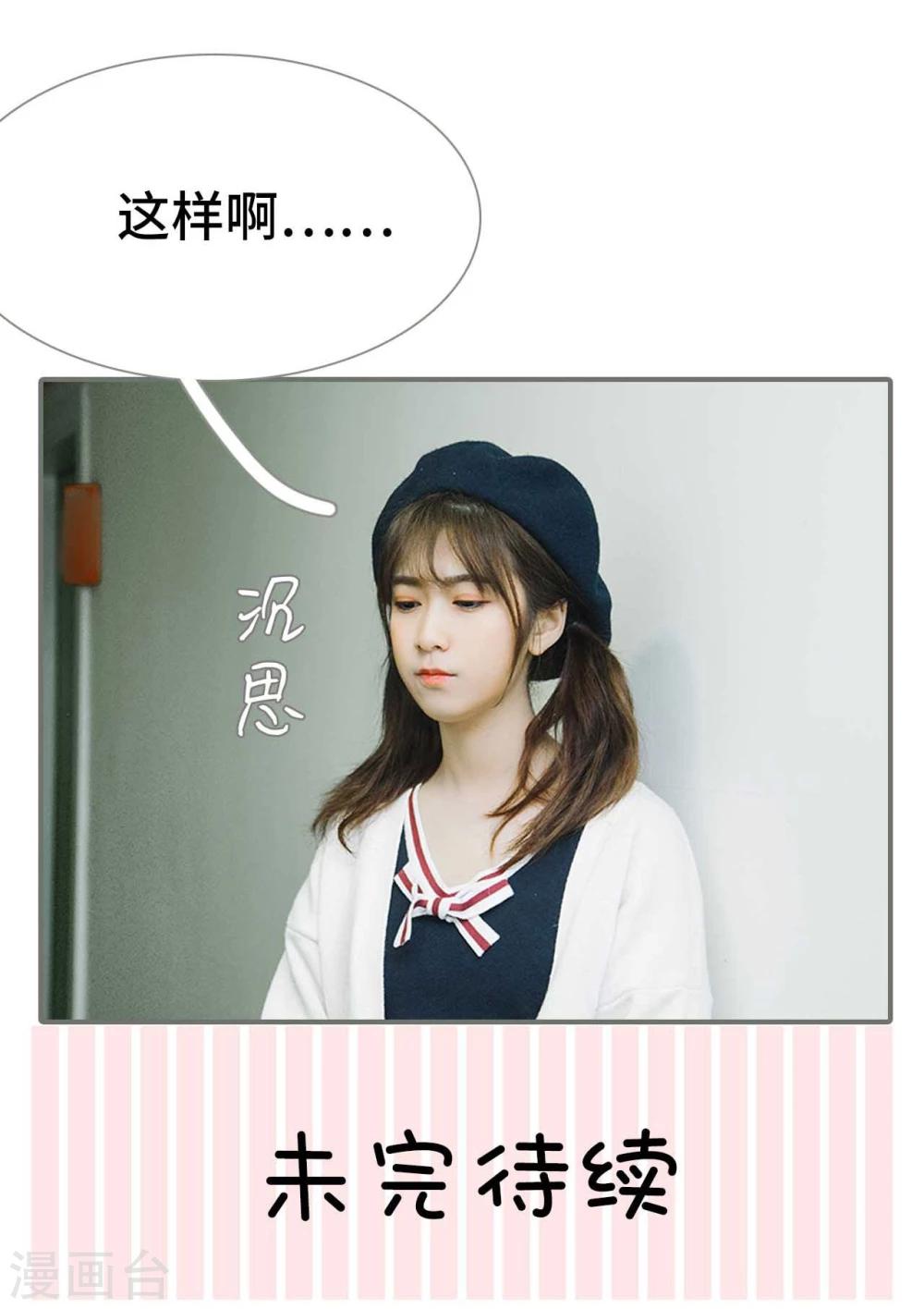 《霸道少爷恋上拽丫头》第33话 第23页