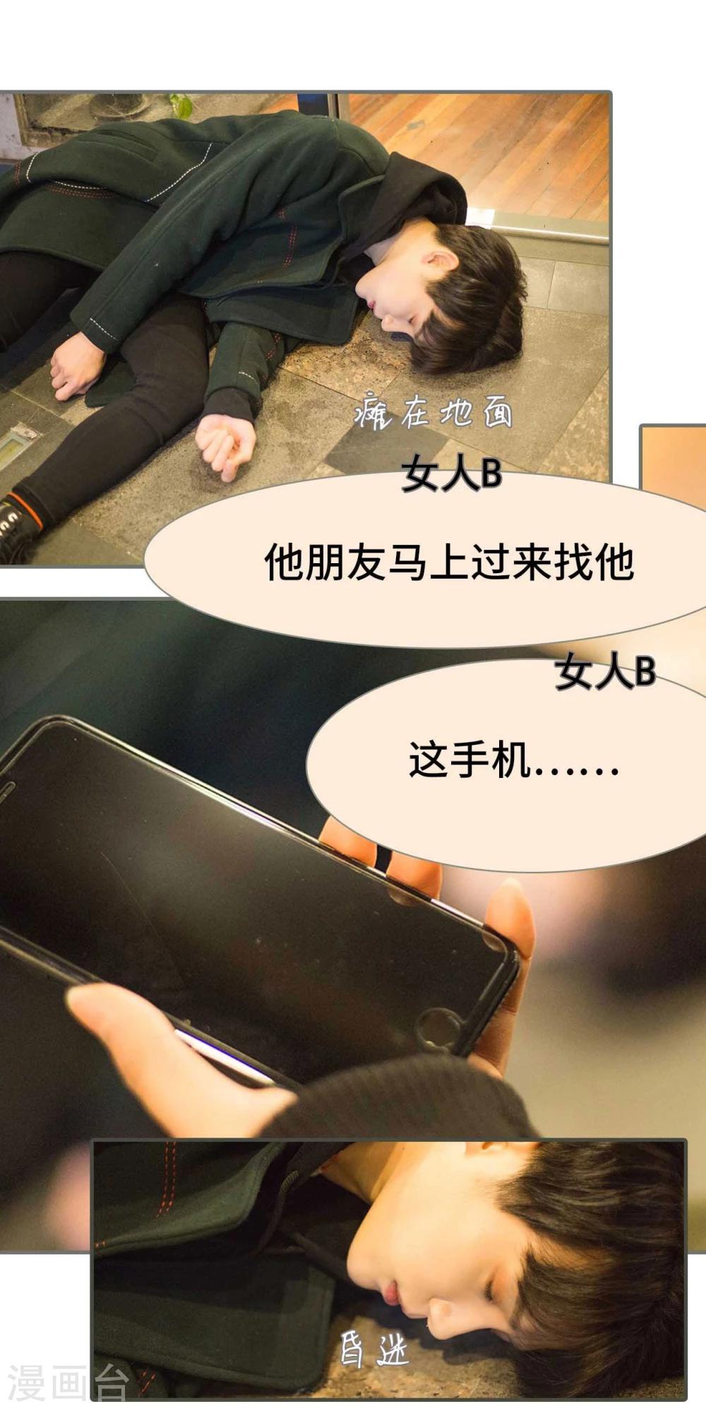 《霸道少爷恋上拽丫头》第33话 第9页