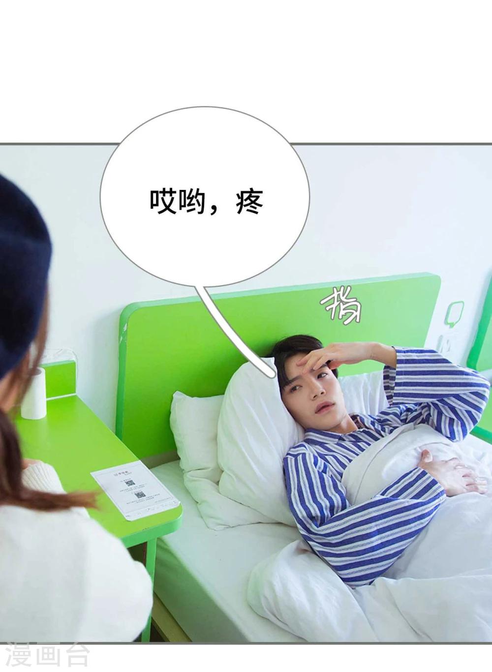 《霸道少爷恋上拽丫头》第35话 第2页