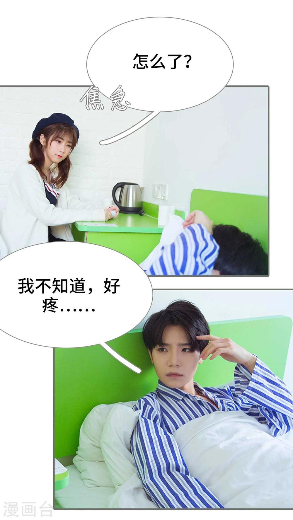 《霸道少爷恋上拽丫头》第35话 第3页