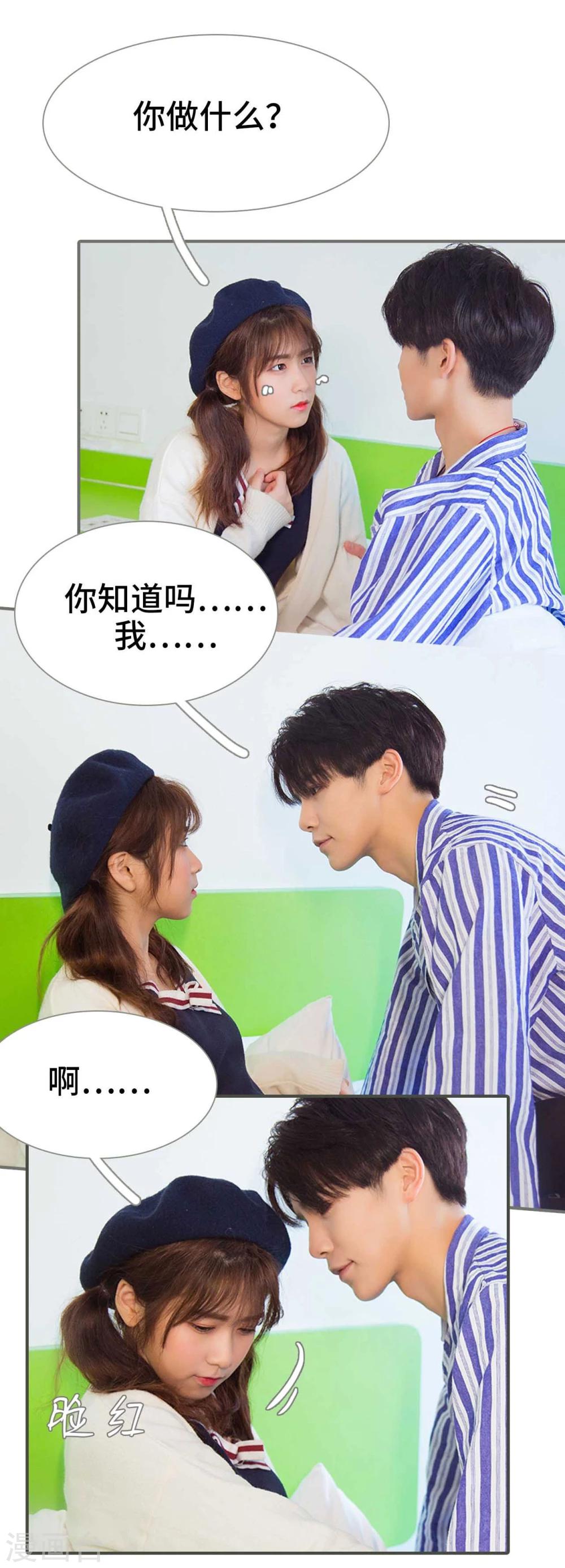 《霸道少爷恋上拽丫头》第35话 第7页
