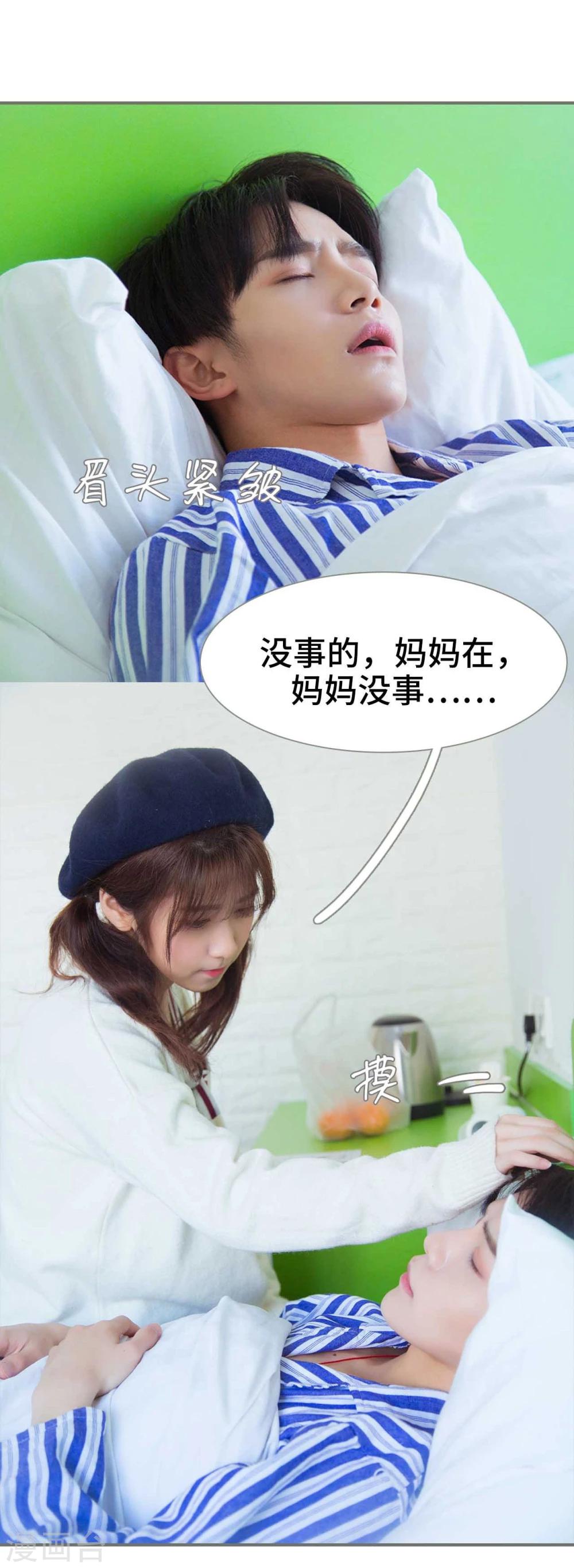 《霸道少爷恋上拽丫头》第34话 第18页