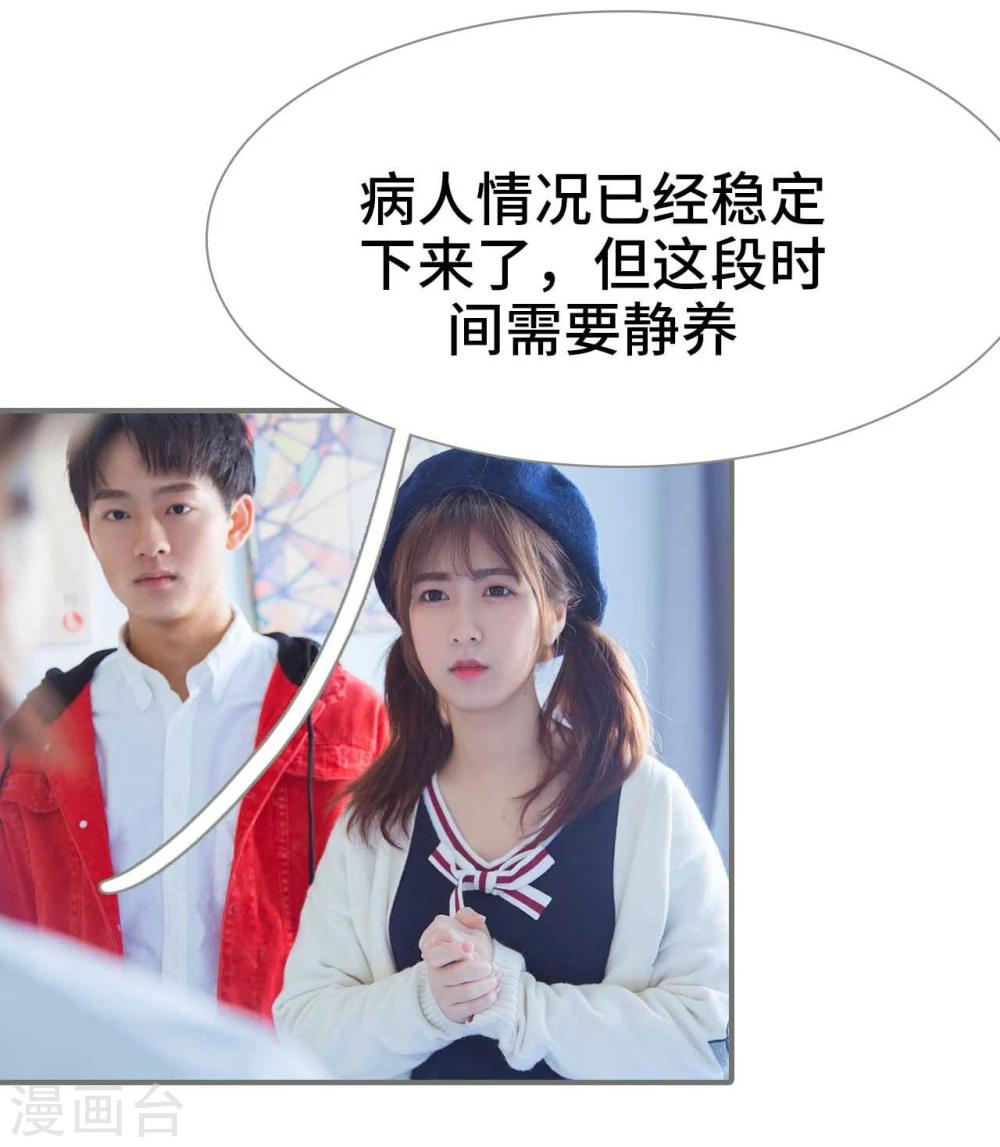 《霸道少爷恋上拽丫头》第34话 第8页