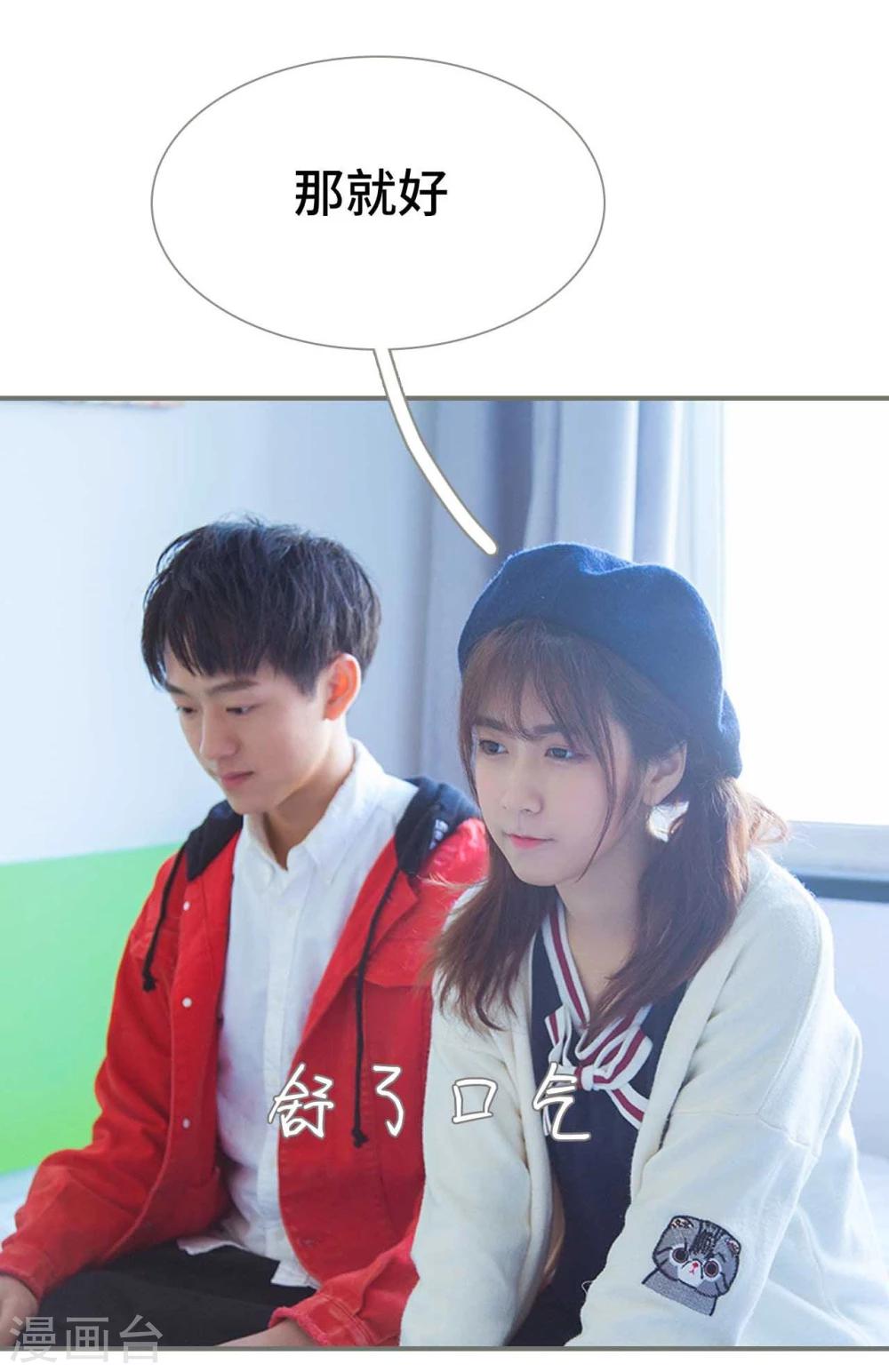 《霸道少爷恋上拽丫头》第34话 第9页