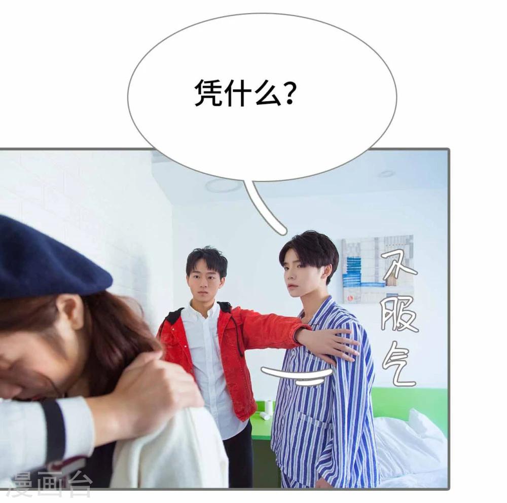 《霸道少爷恋上拽丫头》第36话 第10页