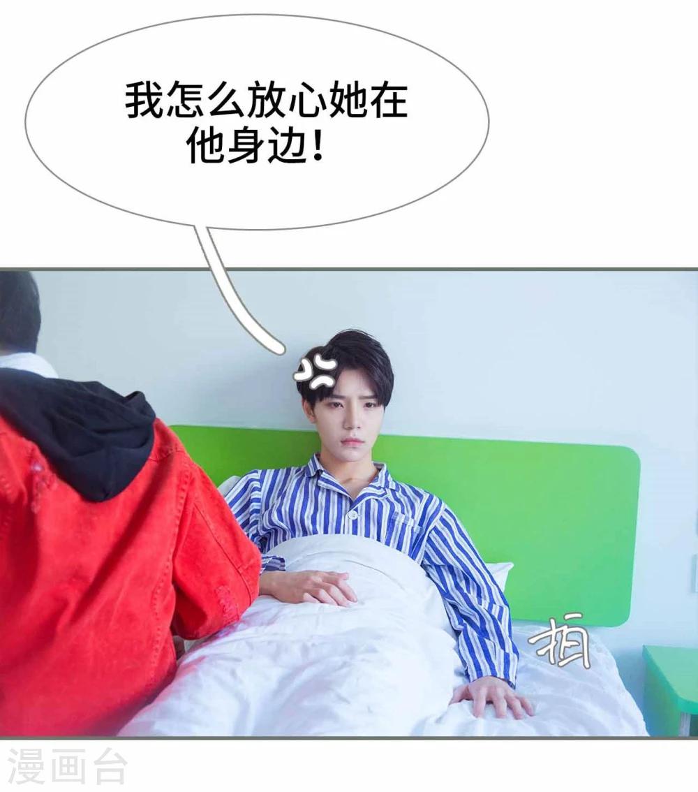 《霸道少爷恋上拽丫头》第36话 第18页
