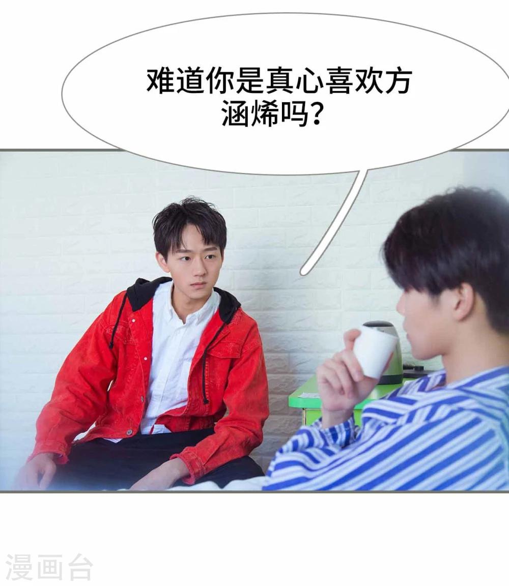 《霸道少爷恋上拽丫头》第36话 第22页