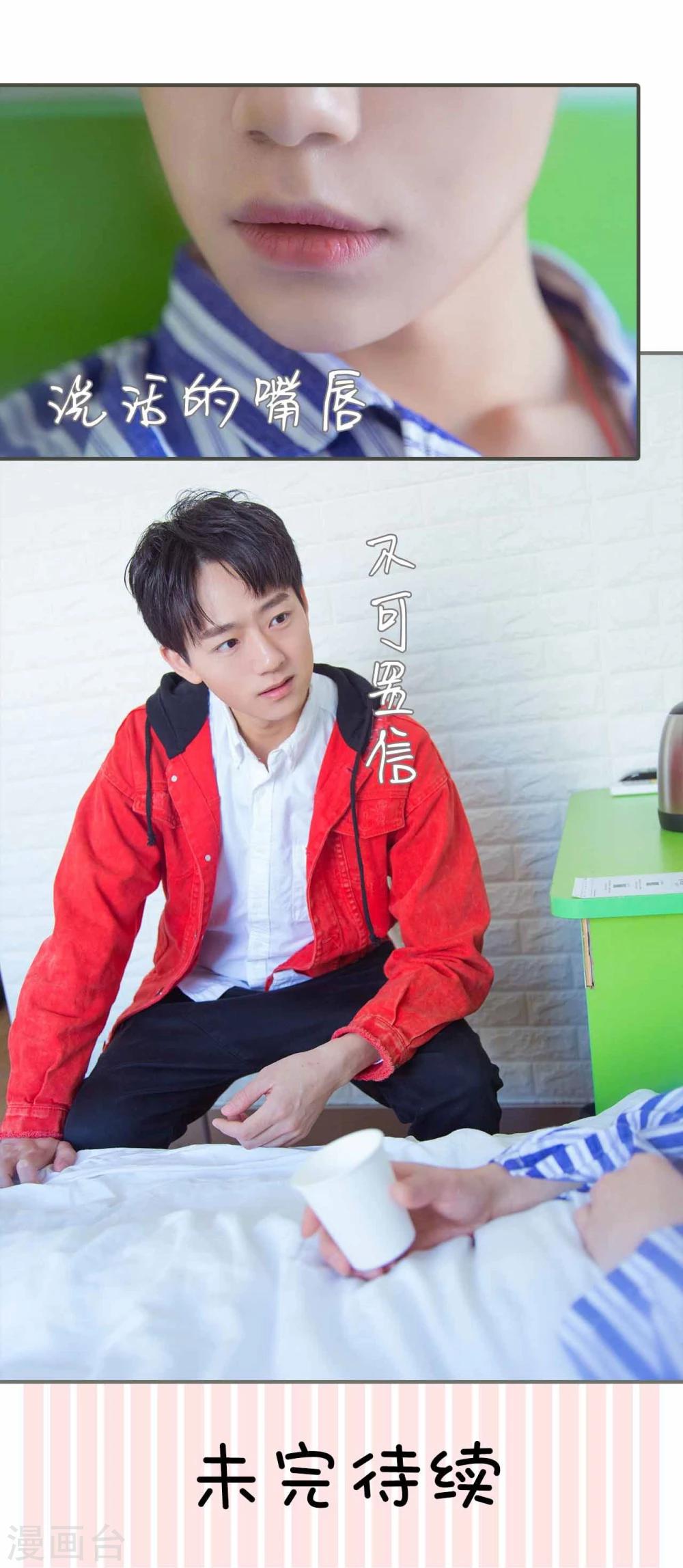 《霸道少爷恋上拽丫头》第36话 第26页