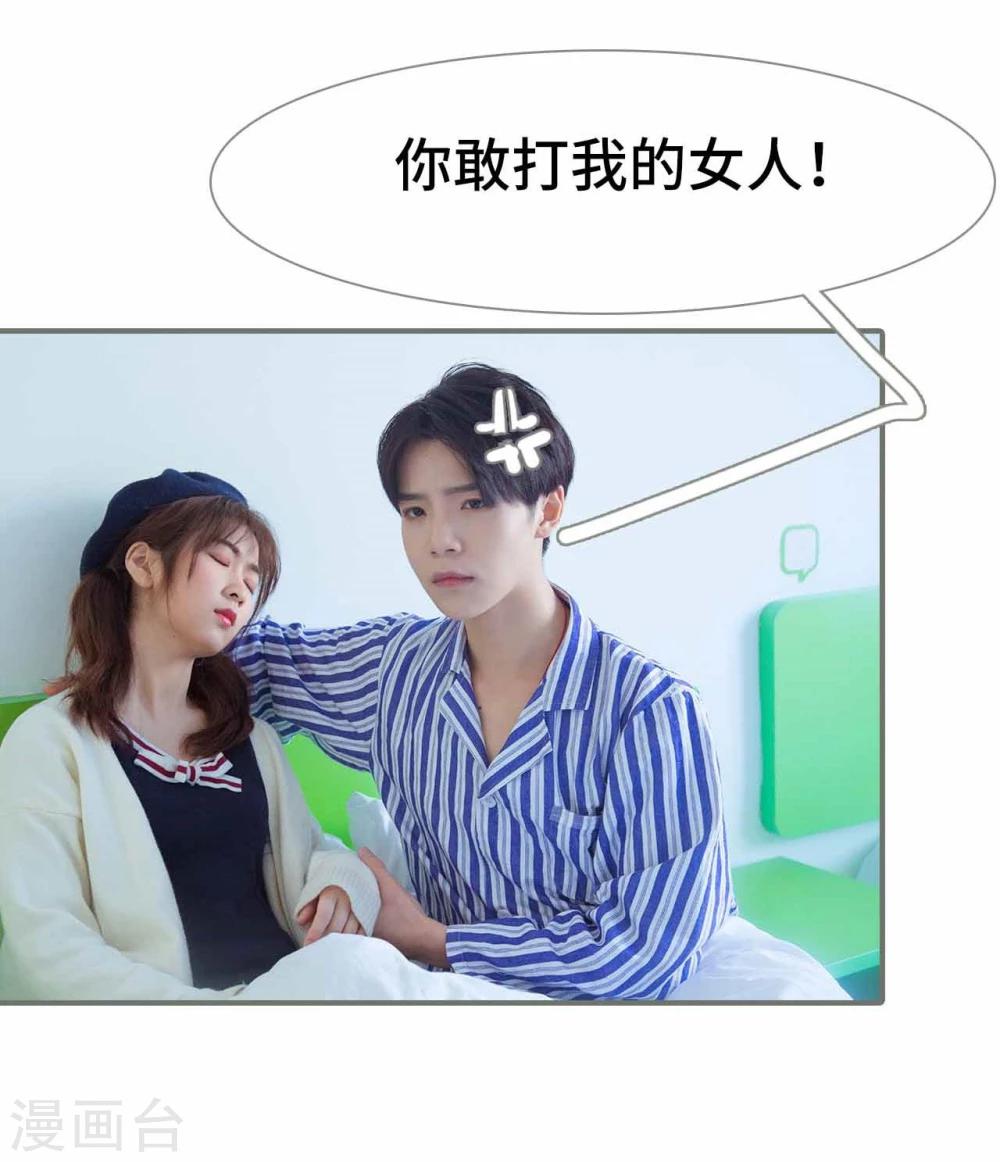 《霸道少爷恋上拽丫头》第36话 第3页